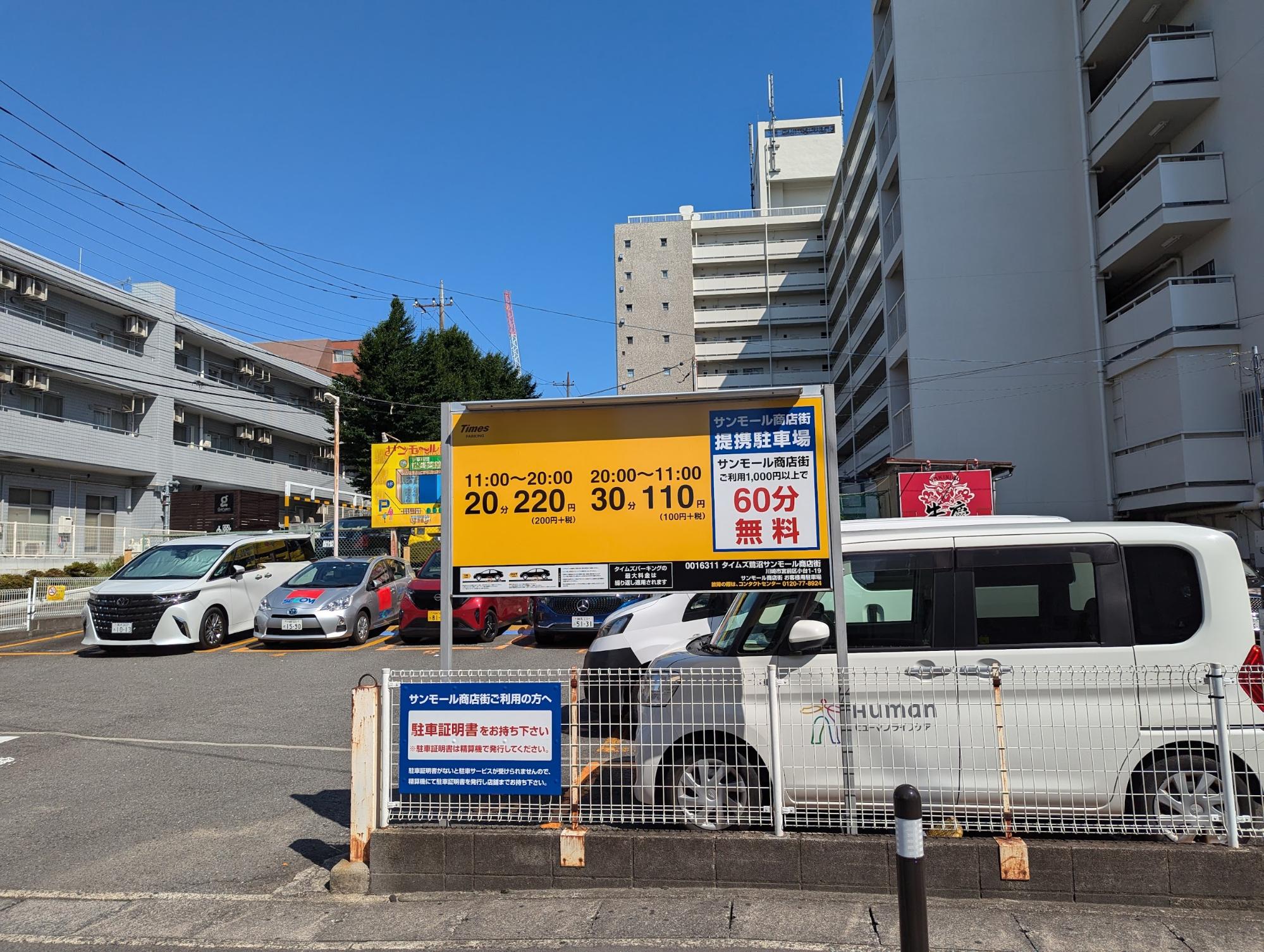駐車場代金無料の看板の写真