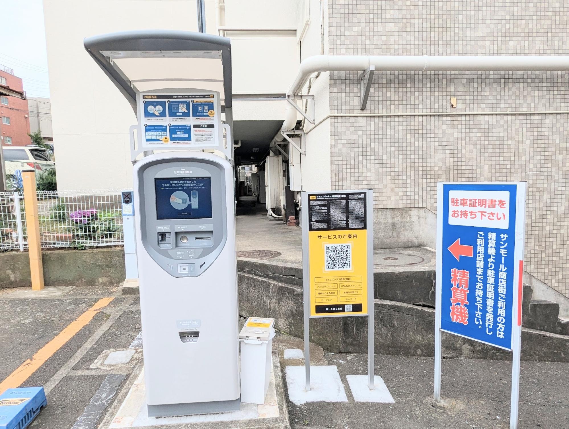 駐車証明書発行機の写真
