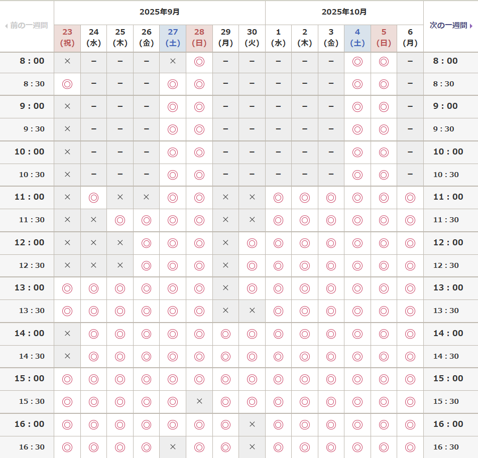 2025年9月23日空き状況