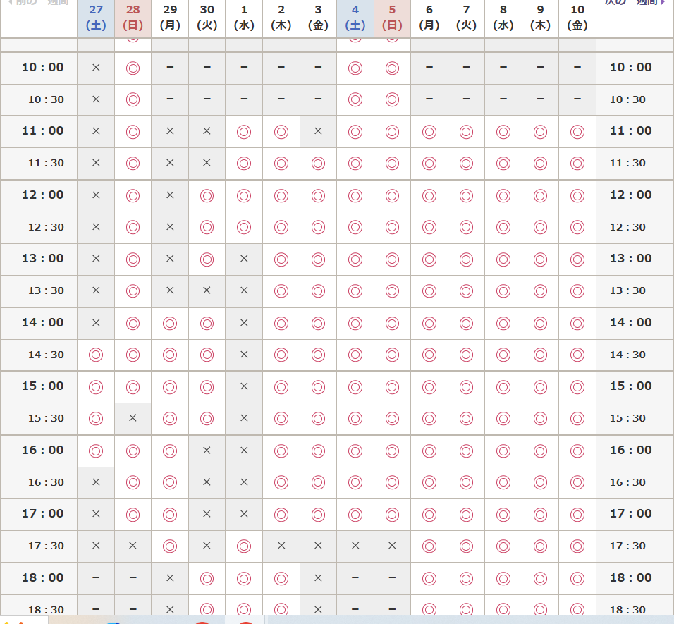 2025年9月27日10:30 現在の空き状況